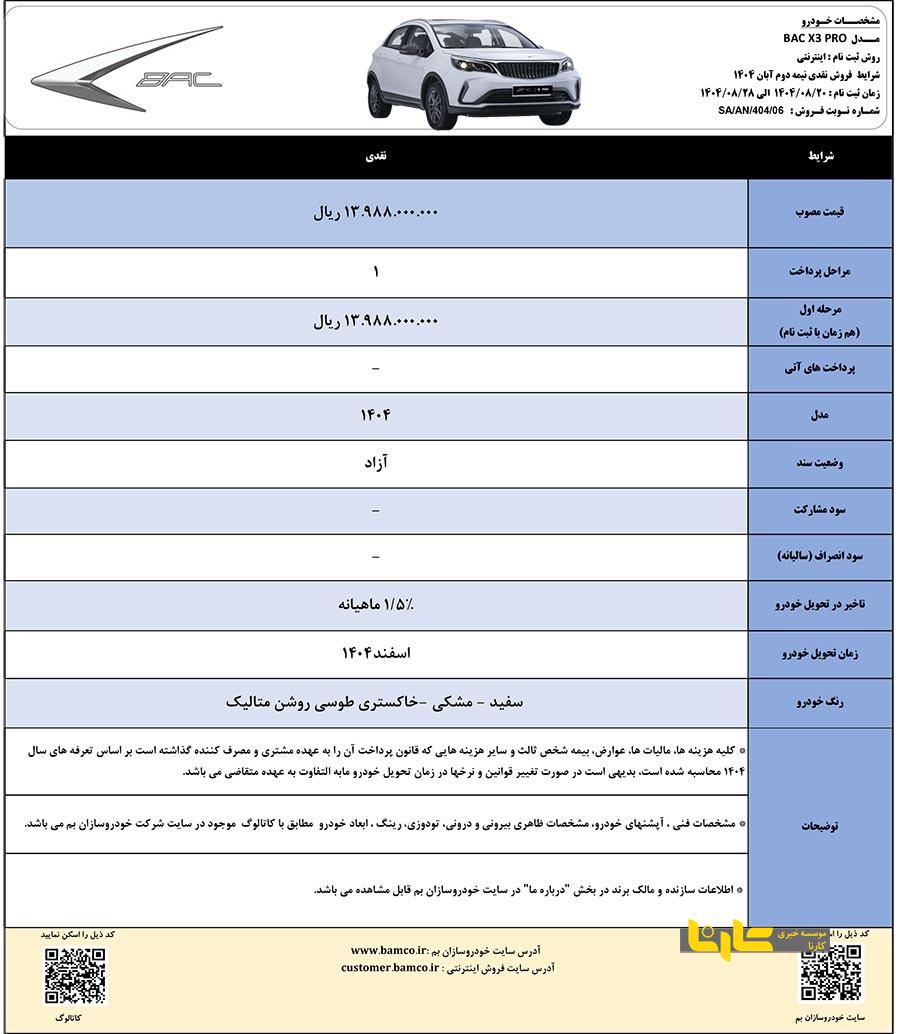 فروش نقدی بک X۳ PRO با قیمت قطعی آغاز شد