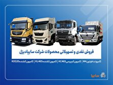 فروش محصولات شرکت سایپادیزل از دوشنبه 26 آبان ماه آغاز می‌شود+ بخشنامه منبع سایت کارنا