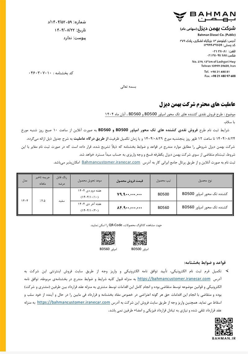 کشنده امپاور BD۵۰۰ و BD۵۶۰ در طرح نقدی با موعد تحویل دی ماه به فروش میرسد کشنده امپاور BD۵۰۰ و BD۵۶۰ در طرح نقدی با موعد تحویل دی ماه به فروش میرسد