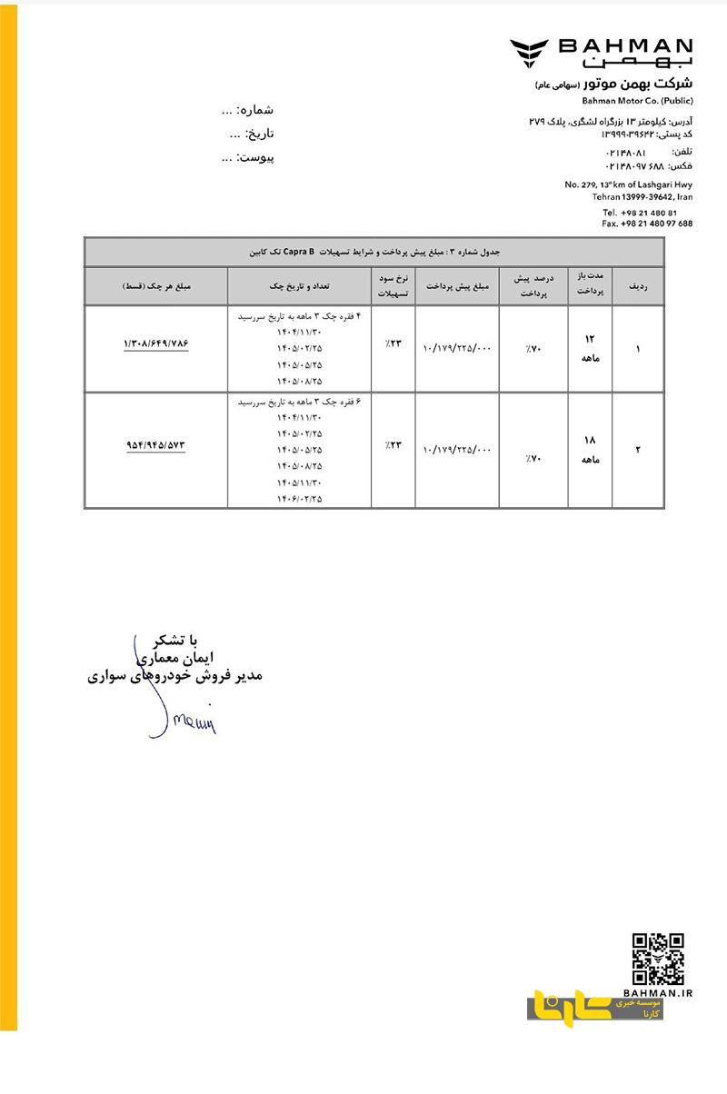 فروش پیکاپ کاپرا B تک کابین با قیمت قطعی توسط بهمن موتور فروش پیکاپ کاپرا B تک کابین با قیمت قطعی توسط بهمن موتور