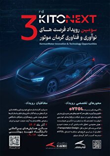 مسیر همکاری صنعت و دانشگاه با کیتونکست کرمان موتور منبع سایت کارنا