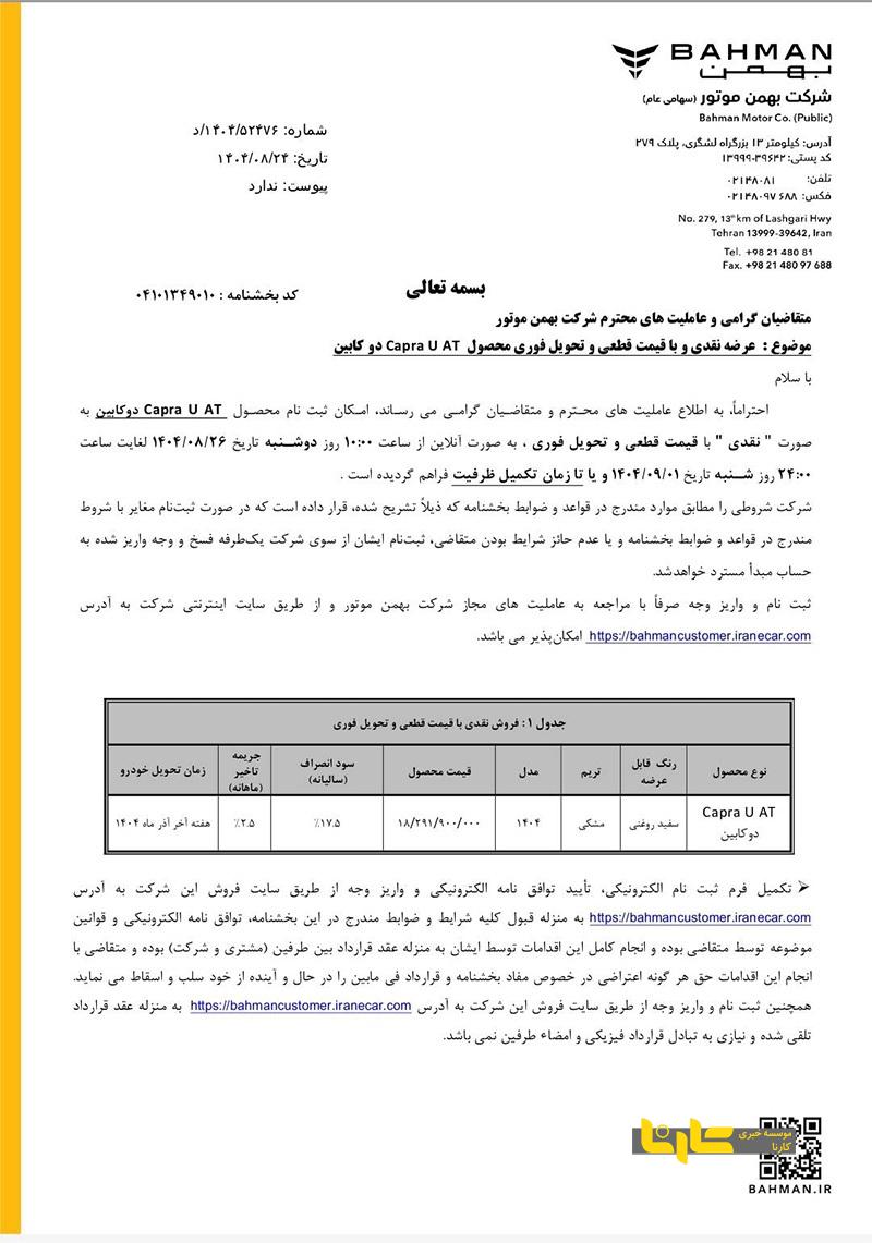 شرایط فروش نقدی پیکاپ کاپرا U دوکابین با قیمت قطعی و تحویل فوری شرایط فروش نقدی پیکاپ کاپرا U دوکابین با قیمت قطعی و تحویل فوری