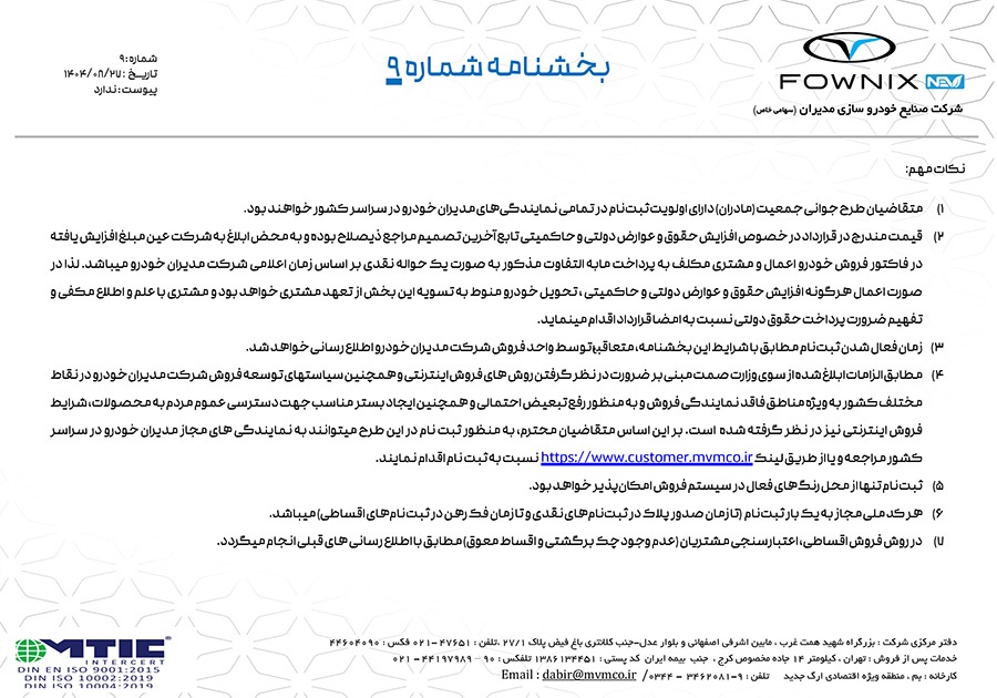 شرایط فروش نقد و اقساط فونیکس FX برقی با قیمت جدید