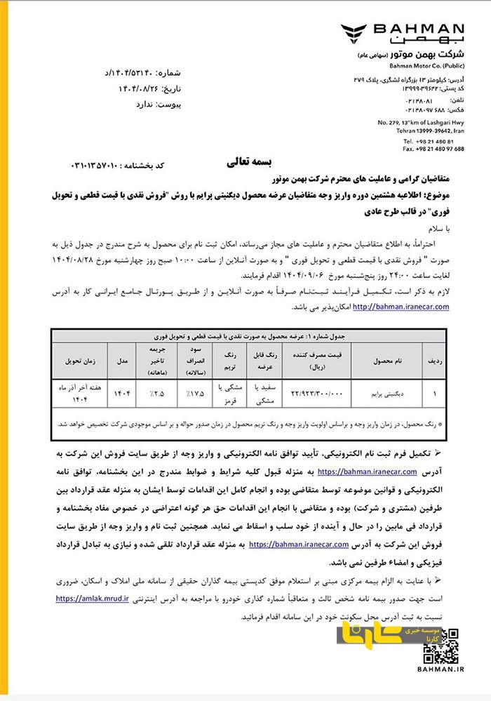 طرح فروش نقدی دیگنیتی پرایم با قیمت قطعی و تحویل فوری طرح فروش نقدی دیگنیتی پرایم با قیمت قطعی و تحویل فوری