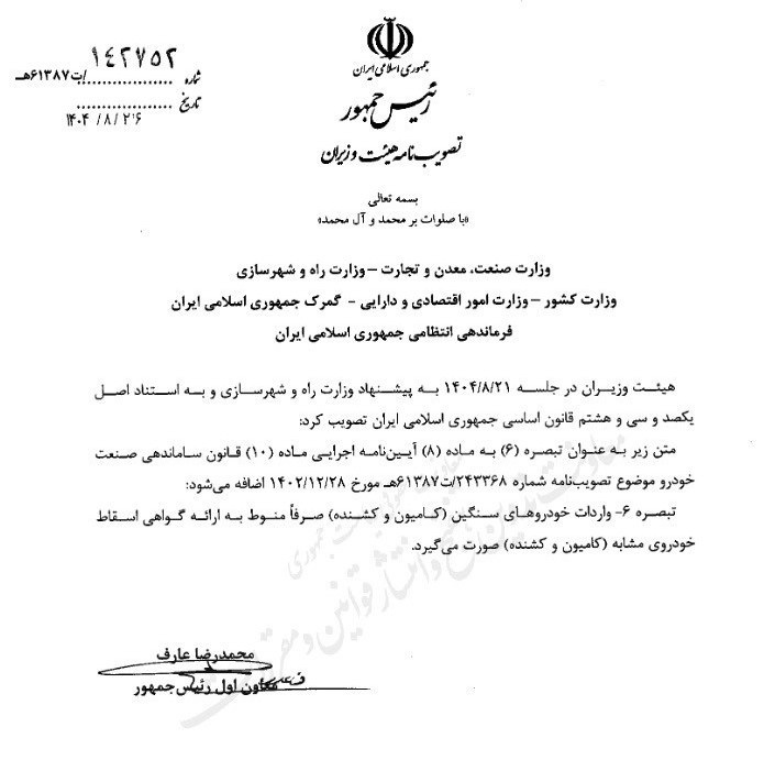 شرط جدید واردات خودروهای سنگین اعلام شد + سند شرط جدید واردات خودروهای سنگین اعلام شد + سند