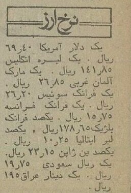 قیمت ۵۰ نوع خودروی خارجی، ۳ سال قبل از انقلاب قیمت ۵۰ نوع خودروی خارجی، ۳ سال قبل از انقلاب