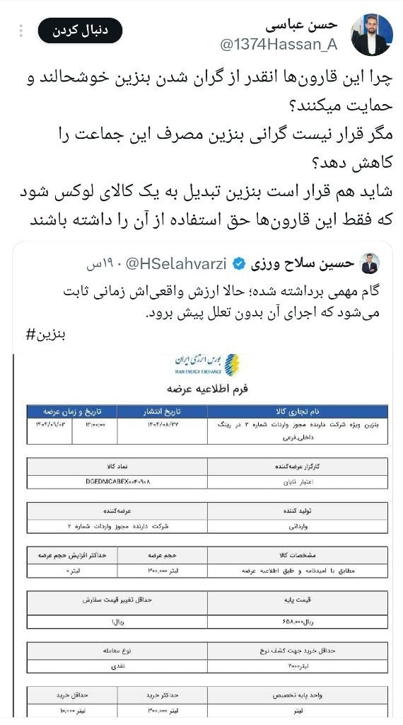 قیمت بنزین سوپر، تاجر مشهور را خوشحال کرد!