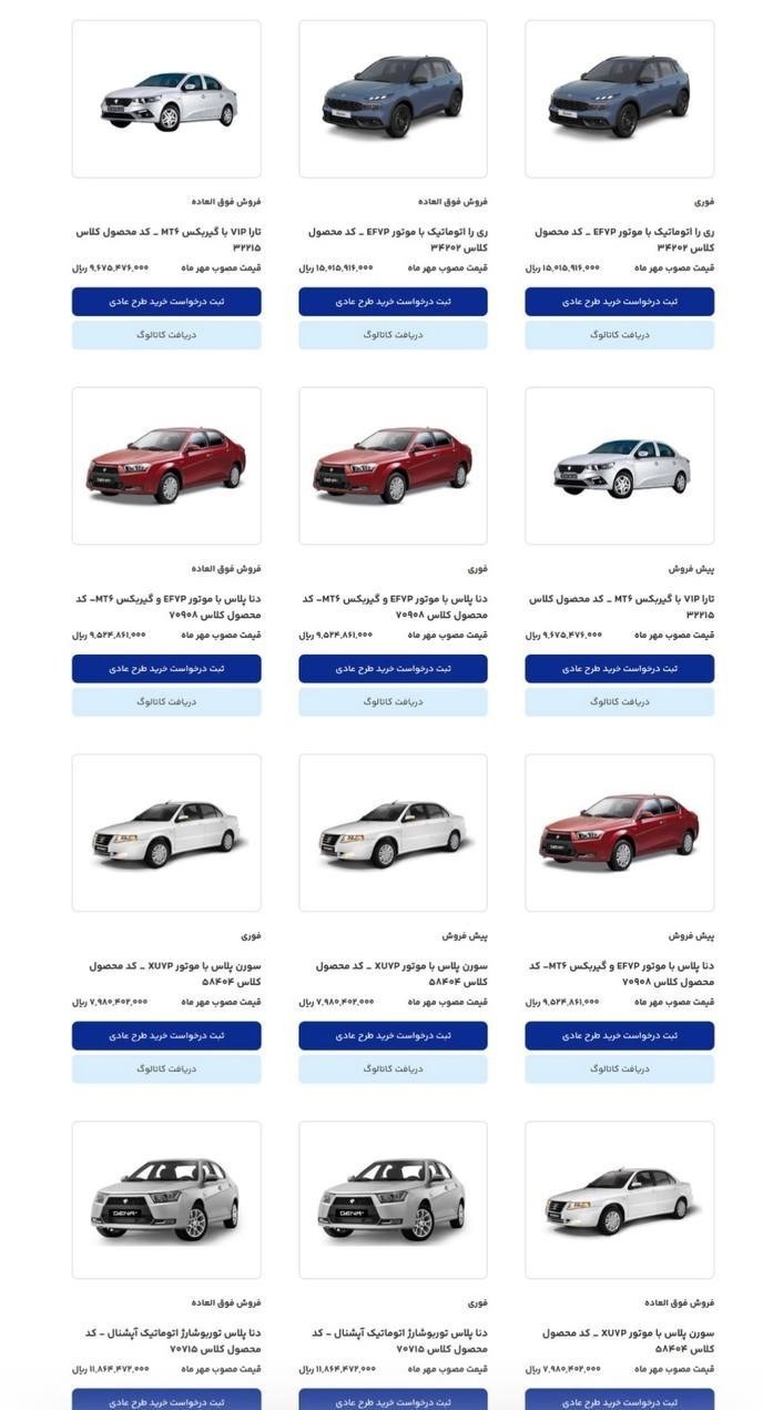 فهرست محصولات طرح فروش ایرانخودرو فهرست محصولات طرح فروش ایرانخودرو