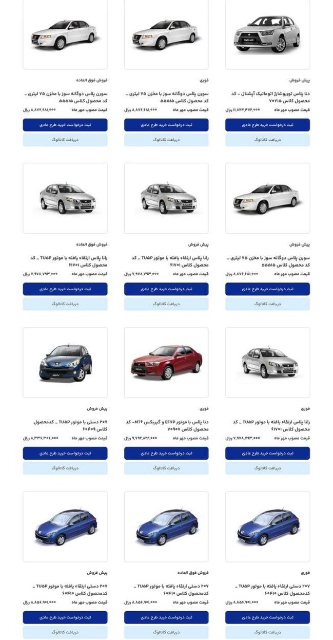 فهرست محصولات طرح فروش ایرانخودرو فهرست محصولات طرح فروش ایرانخودرو