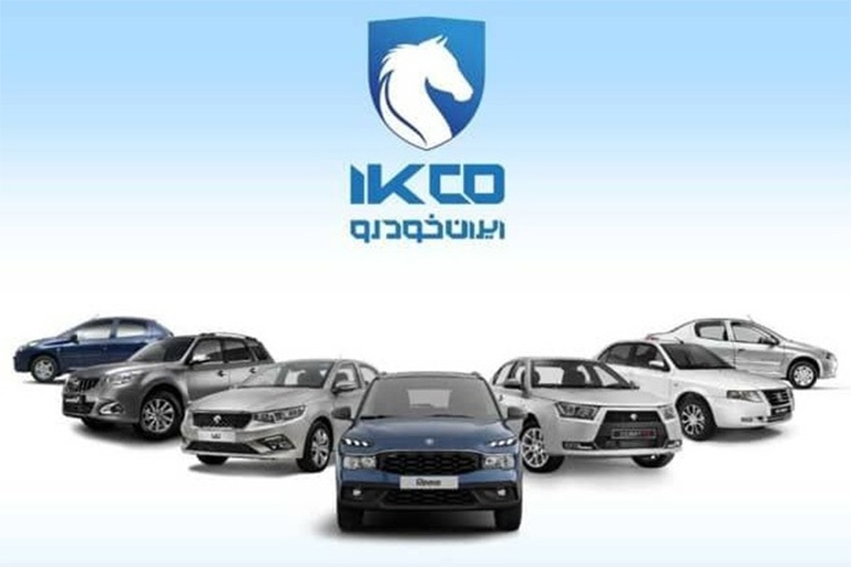 قیمت خودروهای ایران خودرو امروز یکشنبه ۴ آبان ۱۴۰۴ + جدول قیمت خودروهای ایران خودرو امروز یکشنبه ۴ آبان ۱۴۰۴ + جدول