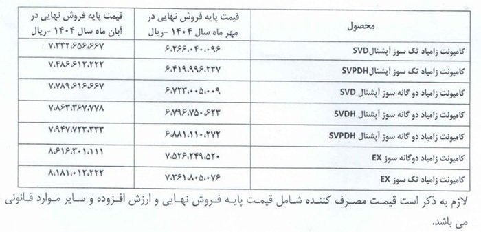 قیمت جدید انواع وانت نیسان زامیاد اعلام شد (آبان ۱۴۰۴)
