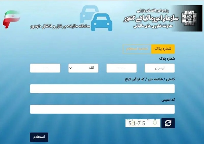 مالیات نقل و انتقال خودرو ۱۴۰۴ چقدر است؟ مالیات نقل و انتقال خودرو ۱۴۰۴ چقدر است؟