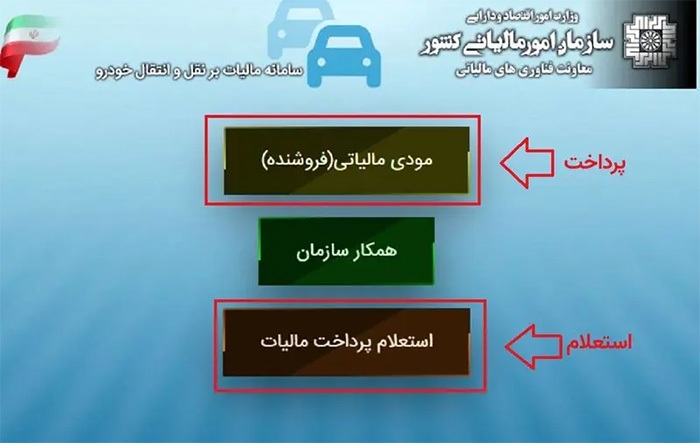 مالیات نقل و انتقال خودرو ۱۴۰۴ چقدر است؟ مالیات نقل و انتقال خودرو ۱۴۰۴ چقدر است؟