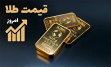 قیمت سکه و طلا امروز دوشنبه ۱۴۰۴/۰۸/۰۵