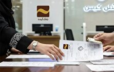 تکلیف متقاضیان وام‌های بانک آینده روشن شد