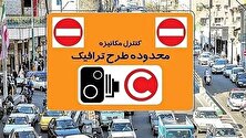 خبر مهم درباره اجرای طرح ترافیک منبع سایت کارنا