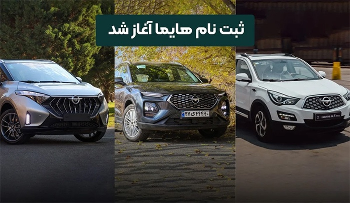 مرحله جدید ثبت سفارش محصولات ایران خودرو آغاز شد