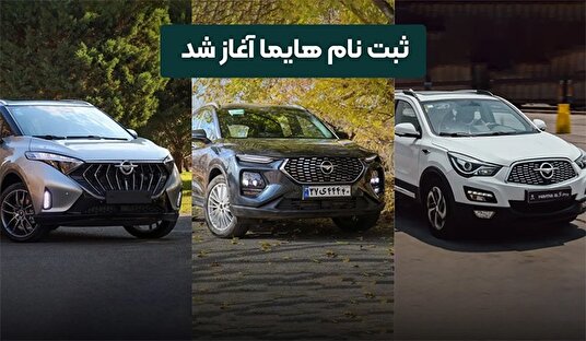 مرحله جدید ثبت سفارش محصولات ایران خودرو آغاز شد