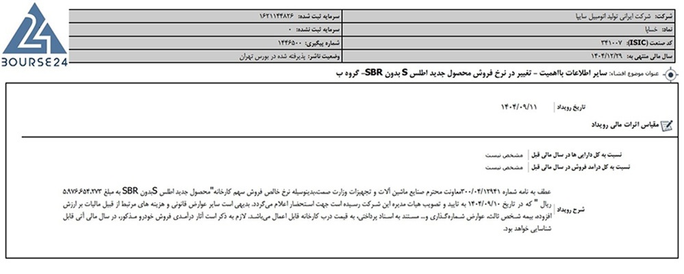 قیمت کارخانه‌ای اطلس S تعیین شد