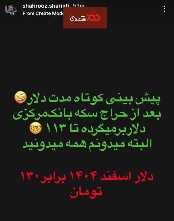 پیش‌بینی نرخ دلار در شب عید ۱۴۰۵