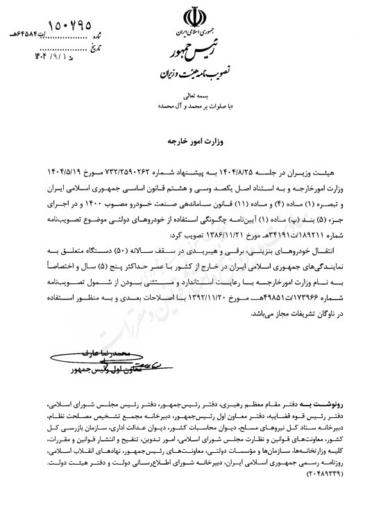 وزارت امور خارجه واردکننده خودرو شد