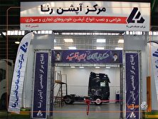 مرکز نصب آپشن خودرو‌های تجاری راه اندازی شد