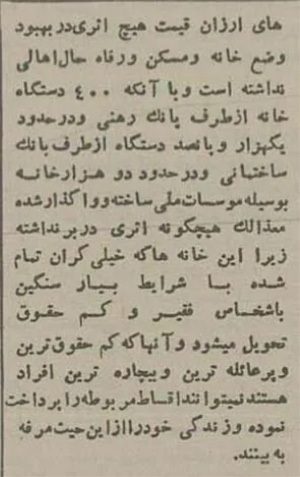 ۷۰ سال پیش هزینه اجاره خانه در تهران چقدر بود؟+ عکس