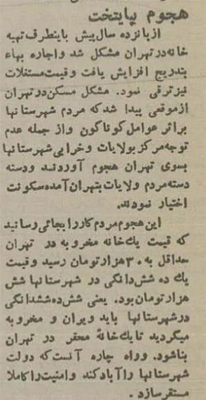 ۷۰ سال پیش هزینه اجاره خانه در تهران چقدر بود؟+ عکس