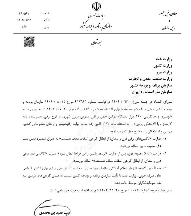 مصوبه نوسازی و جایگزینی ناوگان حمل و نقل عمومی اصلاح شد