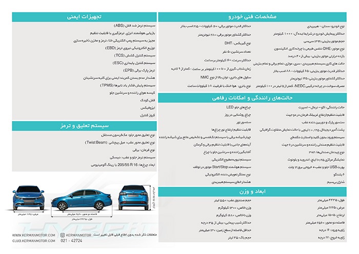 کاتالوگ ایگل هیبرید کرمان موتور منتشر شد کاتالوگ ایگل هیبرید کرمان موتور منتشر شد