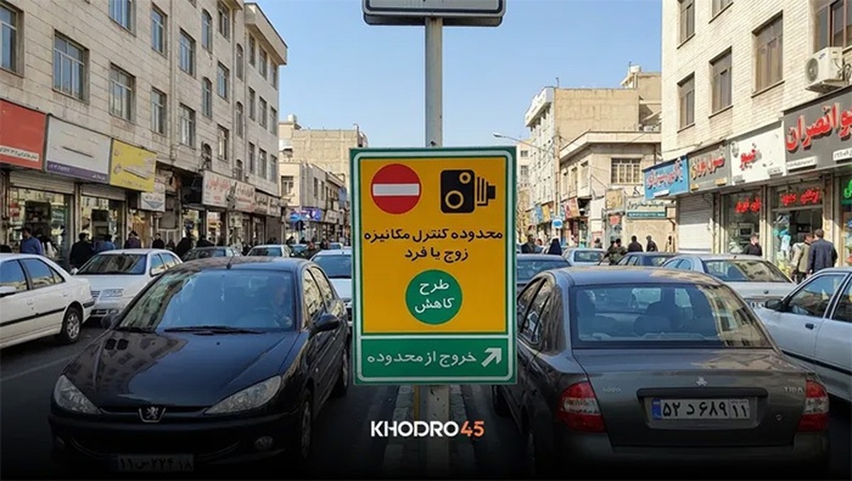 طرح زوج و فرد دائمی شد!