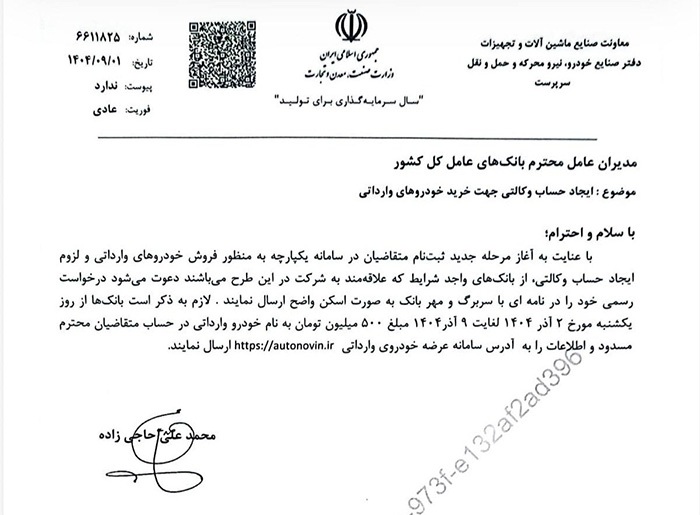 آغاز مرحله جدید فروش خودرو‌های وارداتی