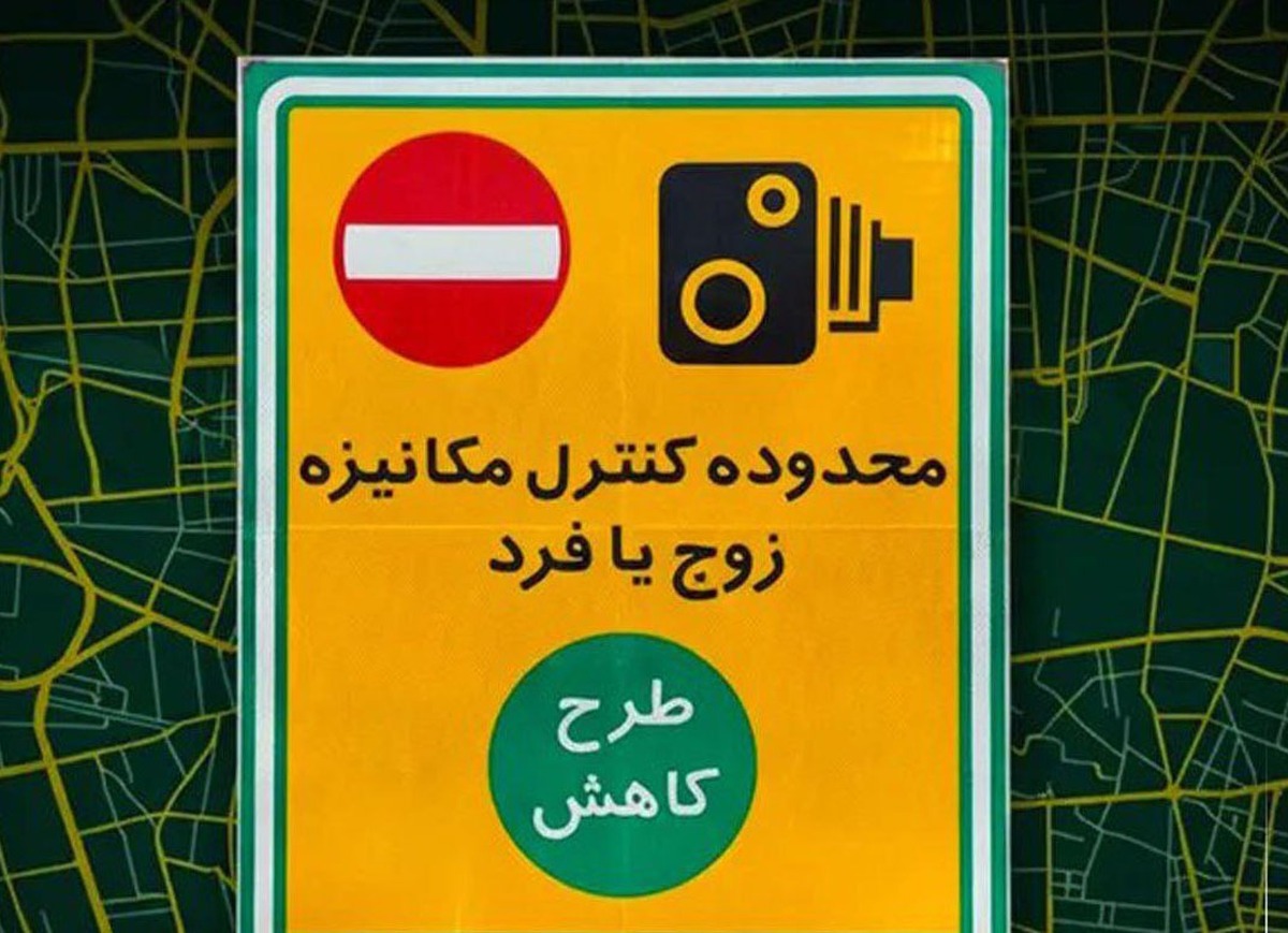 چرا طرح زوج و فرد یک‌شبه اعلام و لغو شد؟