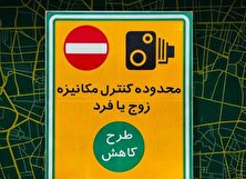 چرا طرح زوج و فرد یک‌شبه اعلام و لغو شد؟