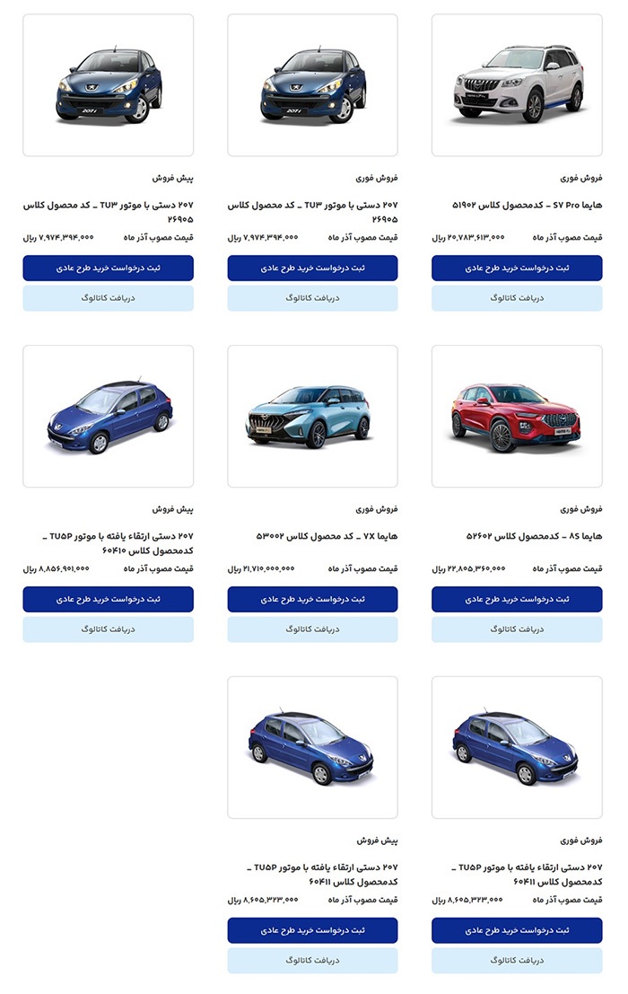 ثبت سفارش جدید محصولات ایران خودرو آغاز شد ثبت سفارش جدید محصولات ایران خودرو آغاز شد