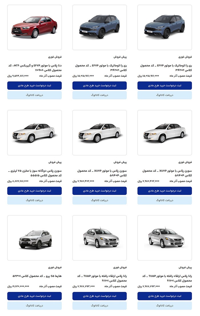 ثبت سفارش جدید محصولات ایران خودرو آغاز شد ثبت سفارش جدید محصولات ایران خودرو آغاز شد