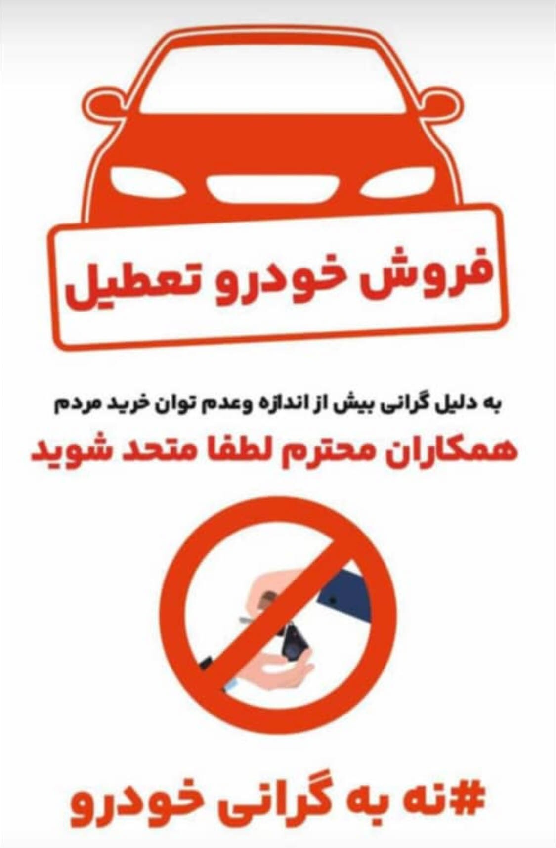 تولیدی: توقف فروش خودرو به بهانه عدم توان خرید مردم کذب محض است