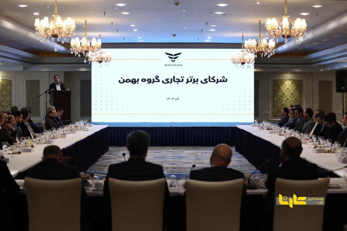 تکریم مشتریان اصل راهبردی گروه بهمن است