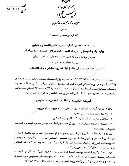 تعیین تکلیف حقوق ورودی خودرو‌های ایرانیان خارج‌نشین تا پایان ۱۴۰۵