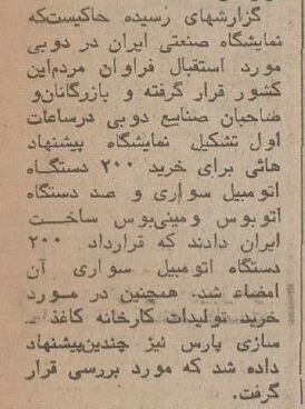 امارات ۲۰۰ خودروی سواری از ایران خرید!