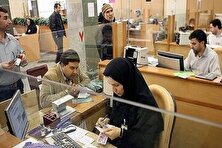 تکلیف تعطیلی بانک‌های تهران برای شنبه ۸ آذر مشخص شد