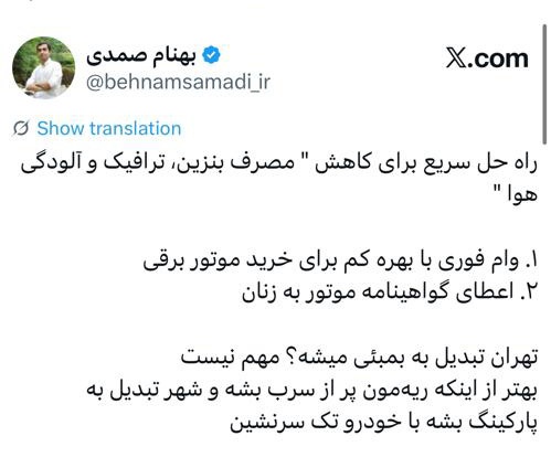 راه حل سریع برای کاهش مصرف بنزین و ترافیک و آلودگی!